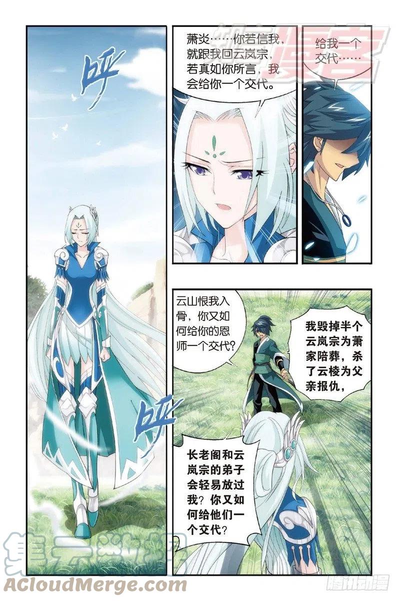 斗破苍穹 92（上） 第9页