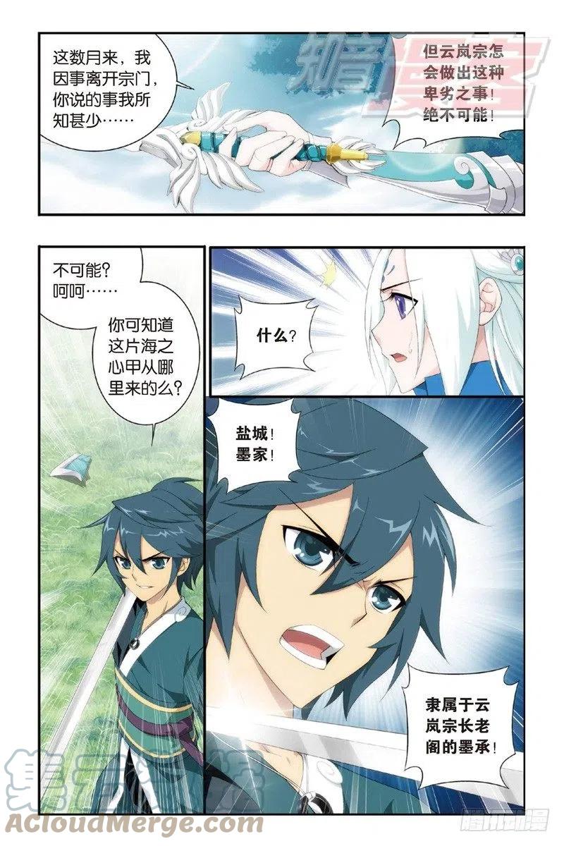 斗破苍穹 92（上） 第3页