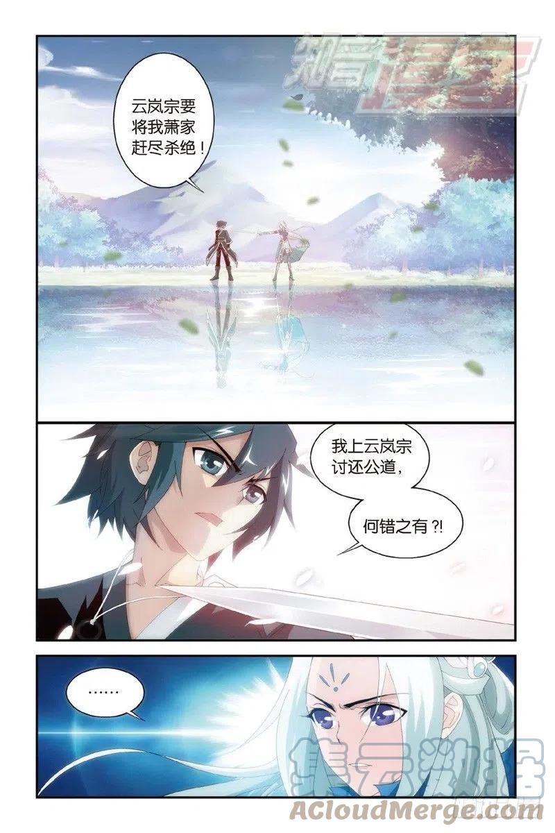 斗破苍穹 92（上） 第2页
