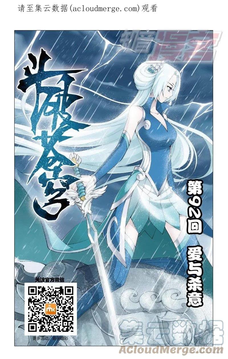 斗破苍穹 92（上） 第1页