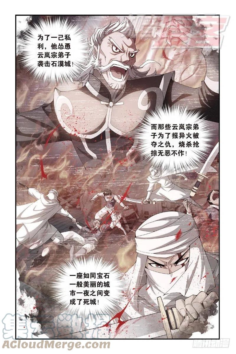 斗破苍穹 92（上） 第4页