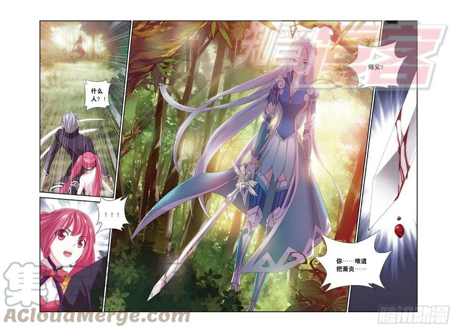 斗破苍穹 92（下） 第9页