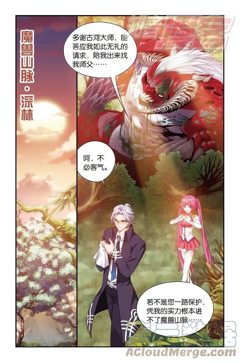 斗破苍穹 92（下） 第6页