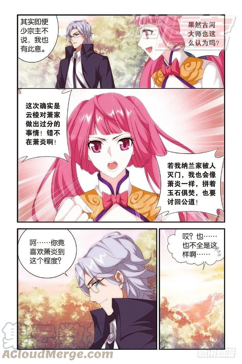 斗破苍穹 92（下） 第7页