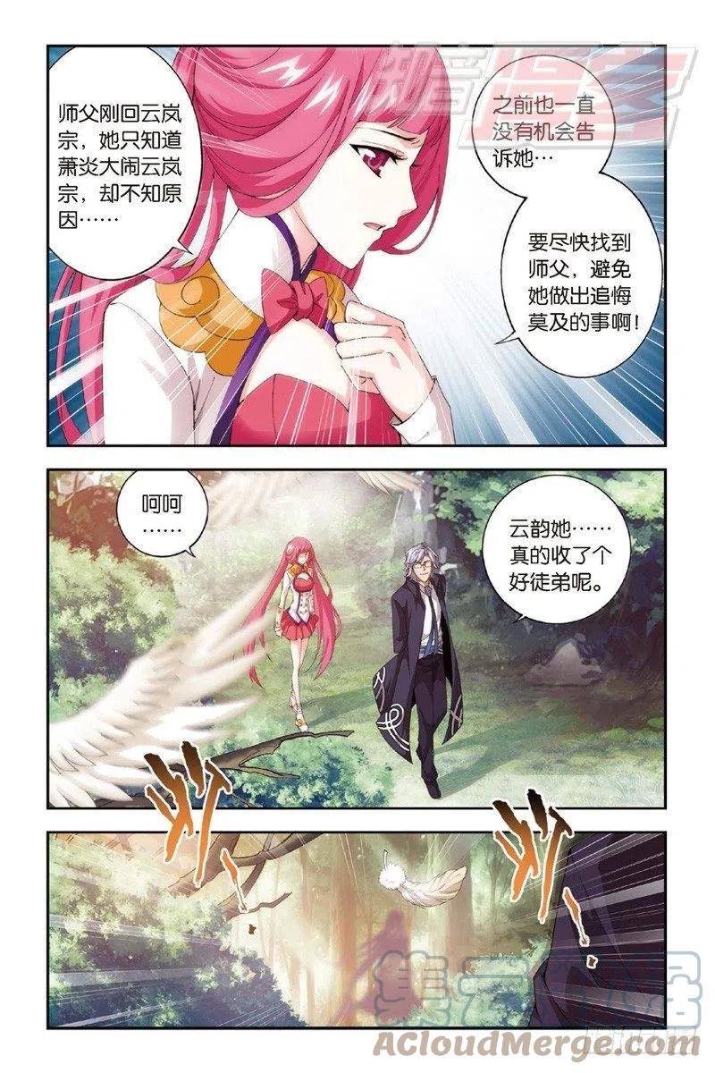 斗破苍穹 92（下） 第8页