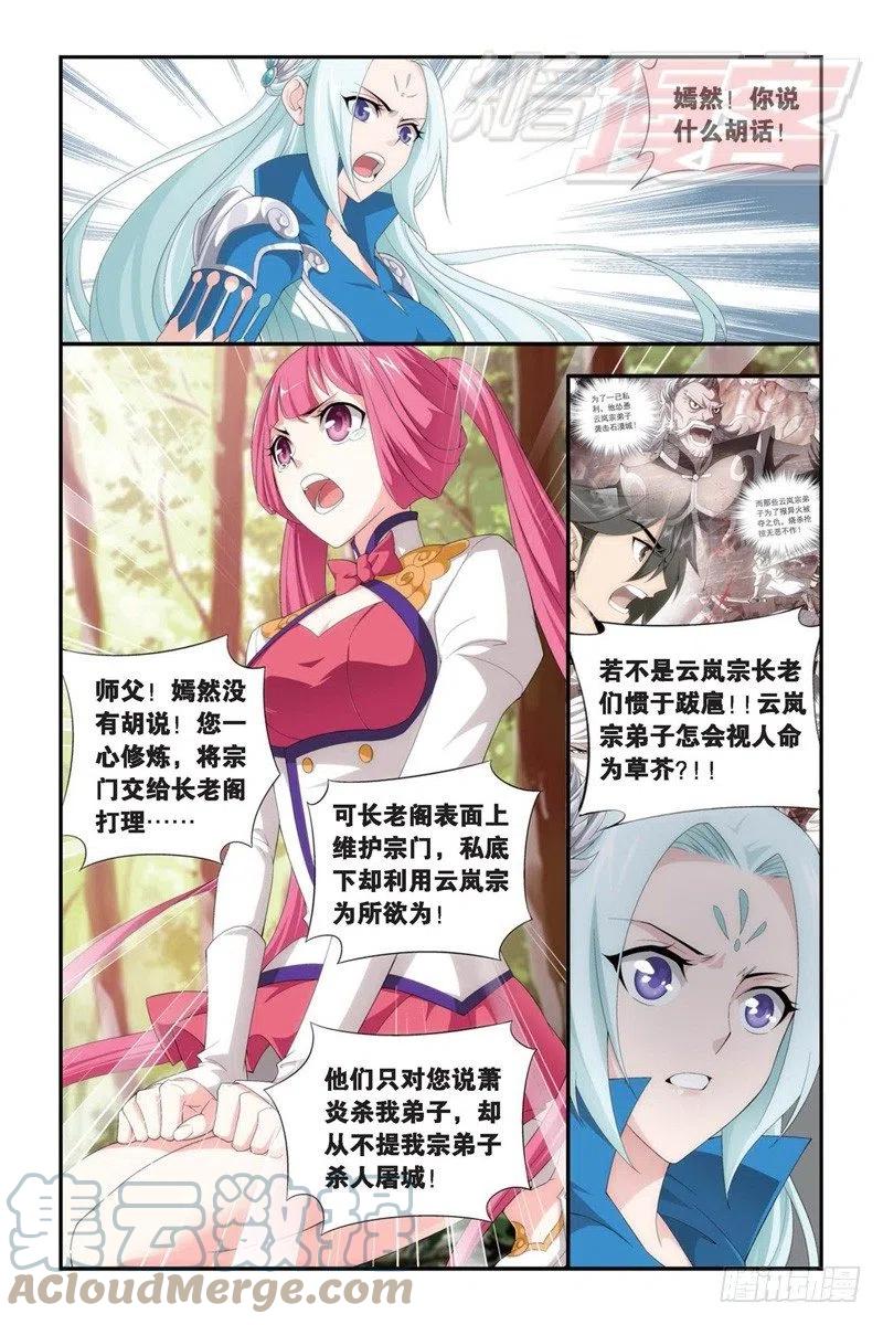 斗破苍穹 93（上） 第6页