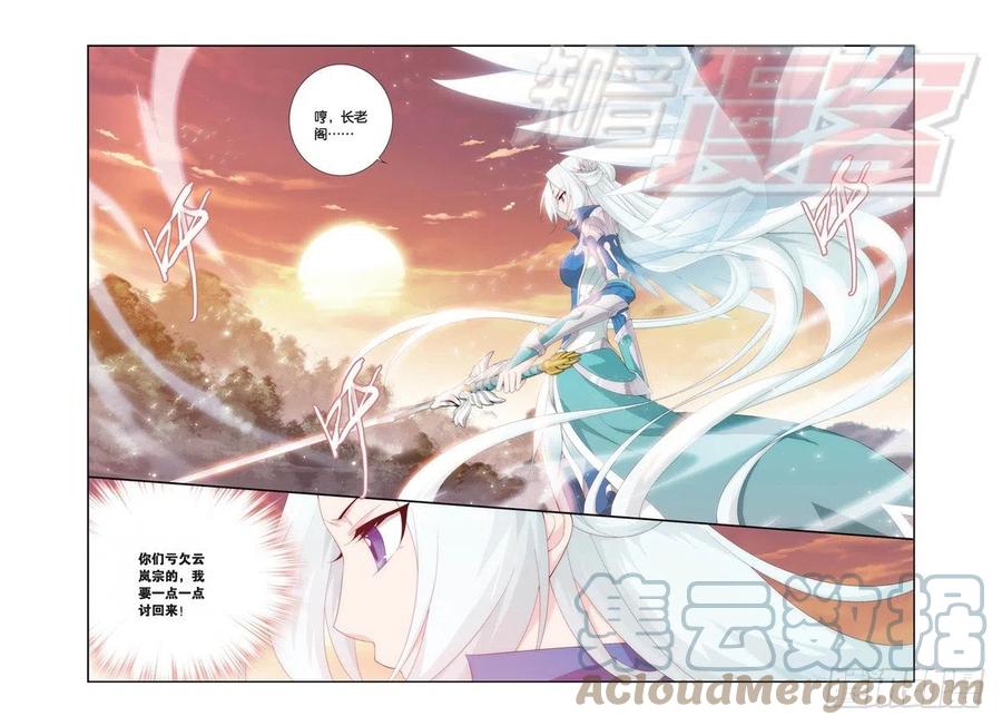 斗破苍穹 93（上） 第10页
