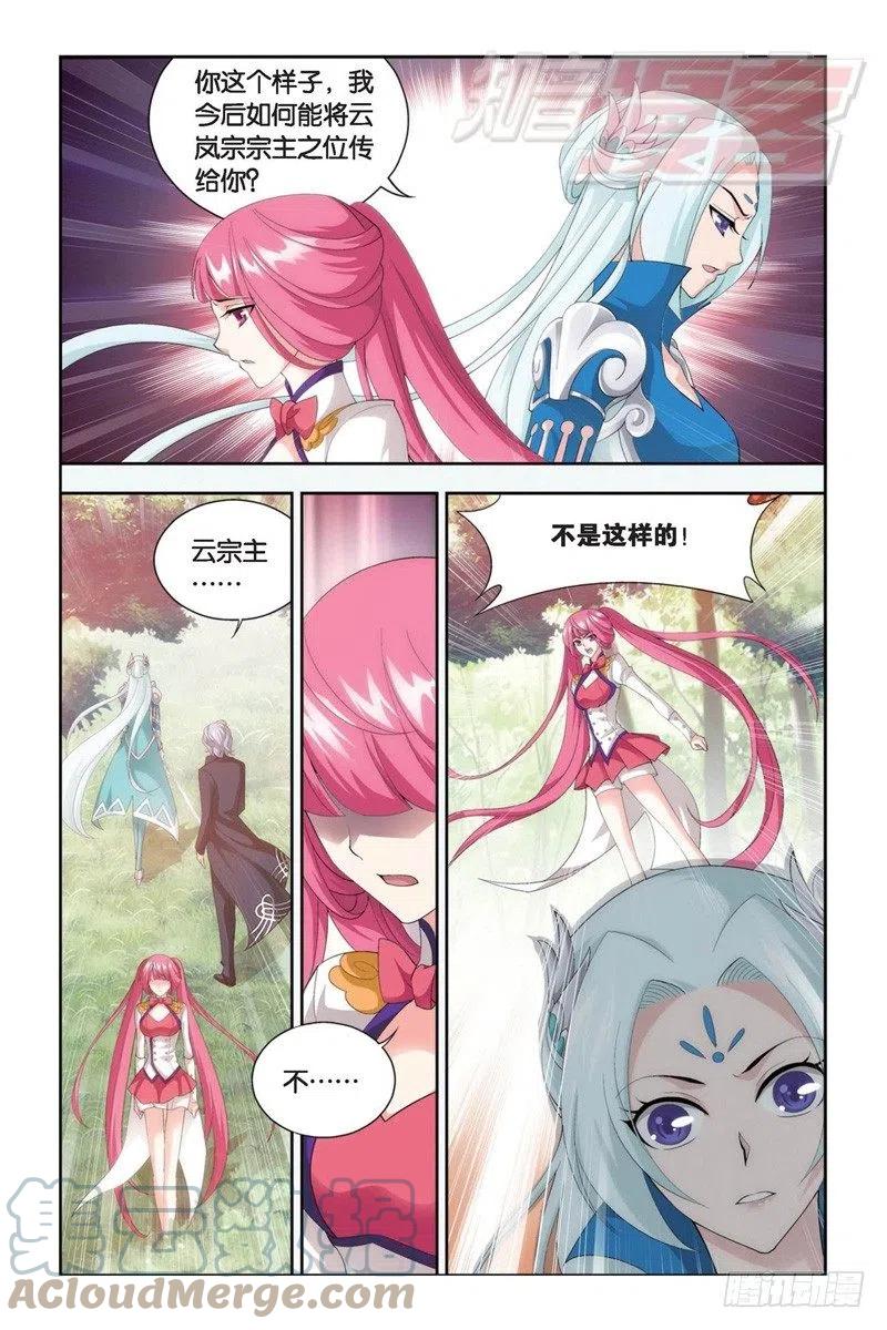 斗破苍穹 93（上） 第4页