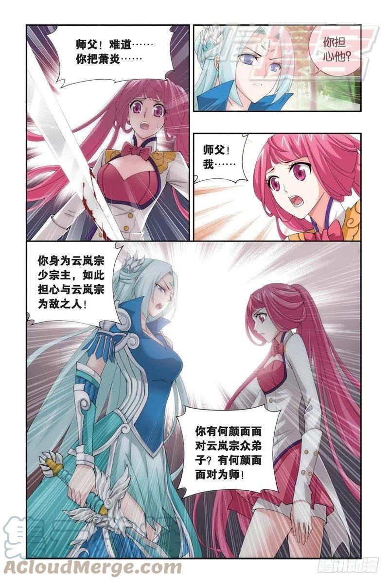 斗破苍穹 93（上） 第3页