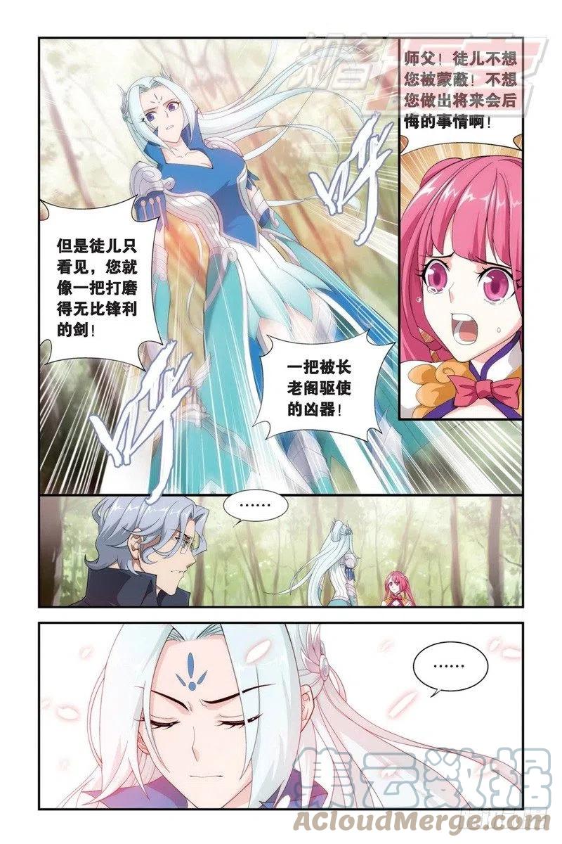 斗破苍穹 93（上） 第8页