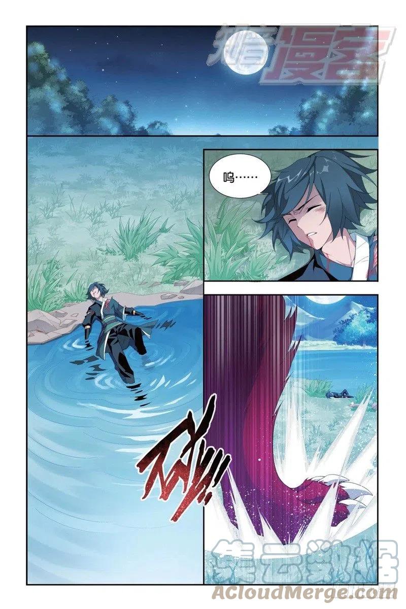 斗破苍穹 93（上） 第11页