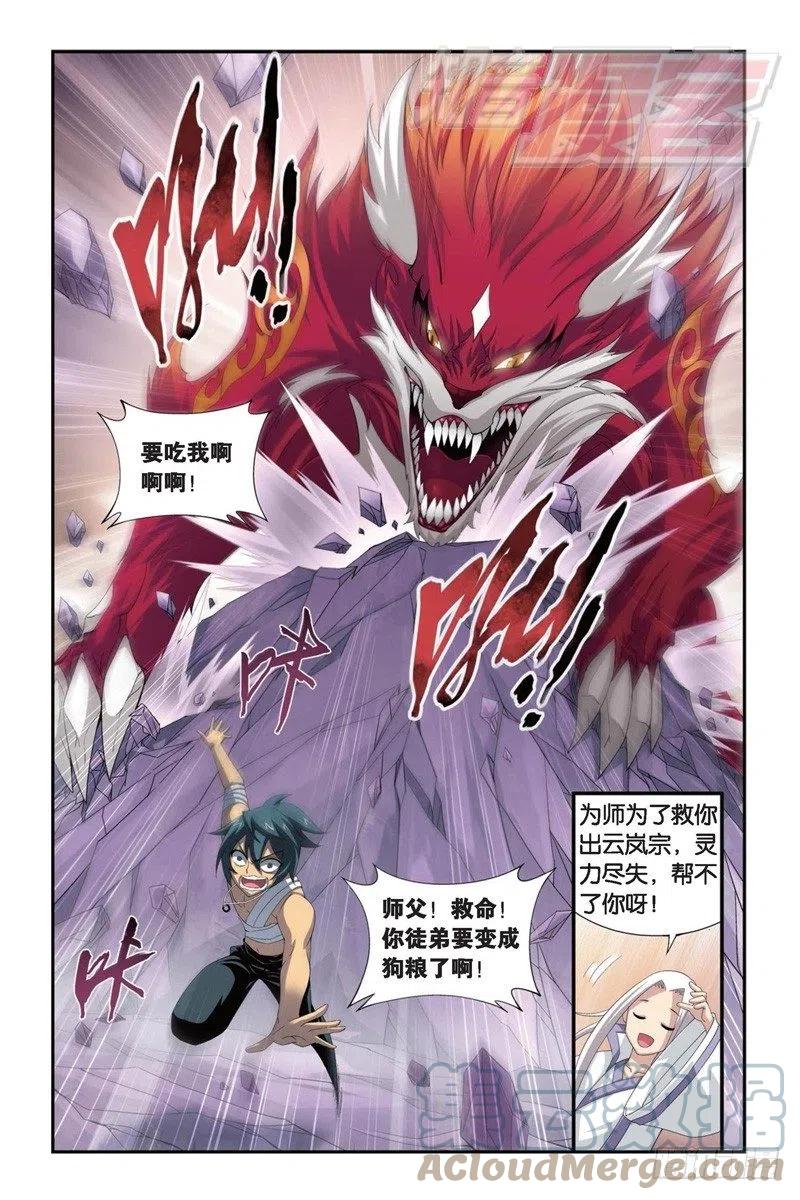 斗破苍穹 93（下） 第7页
