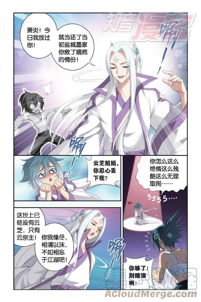 斗破苍穹 93（下） 第5页
