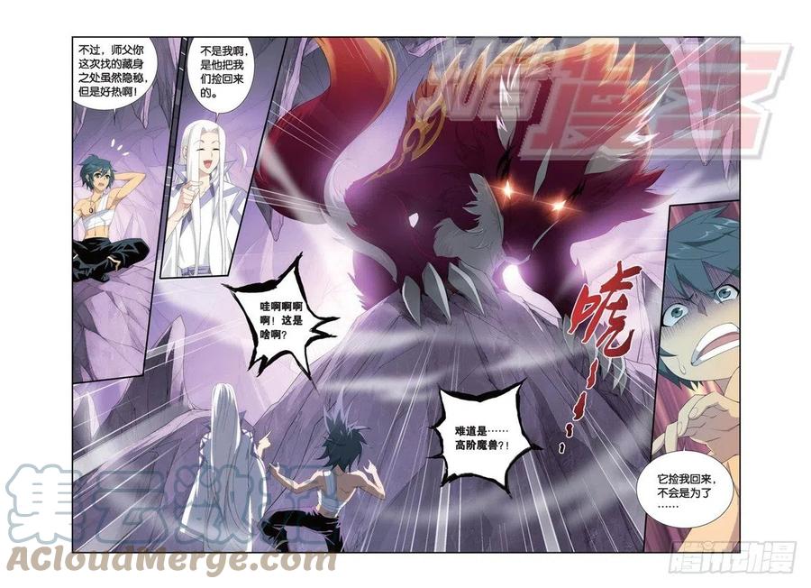 斗破苍穹 93（下） 第6页