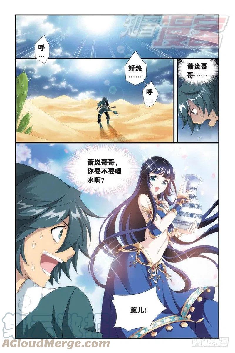斗破苍穹 93（下） 第2页