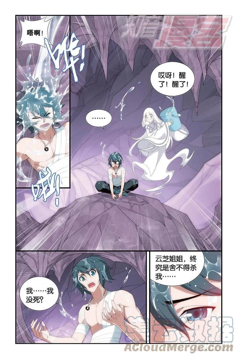 斗破苍穹 93（下） 第4页