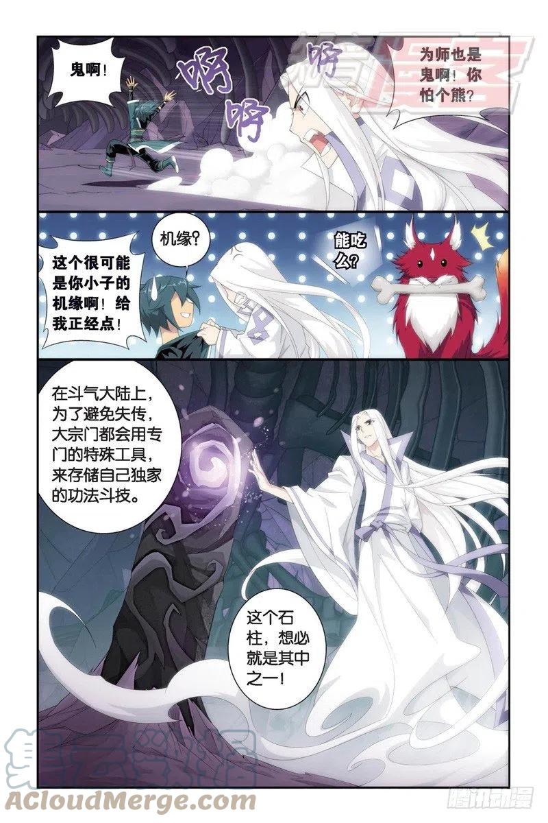 斗破苍穹 94（上） 第11页