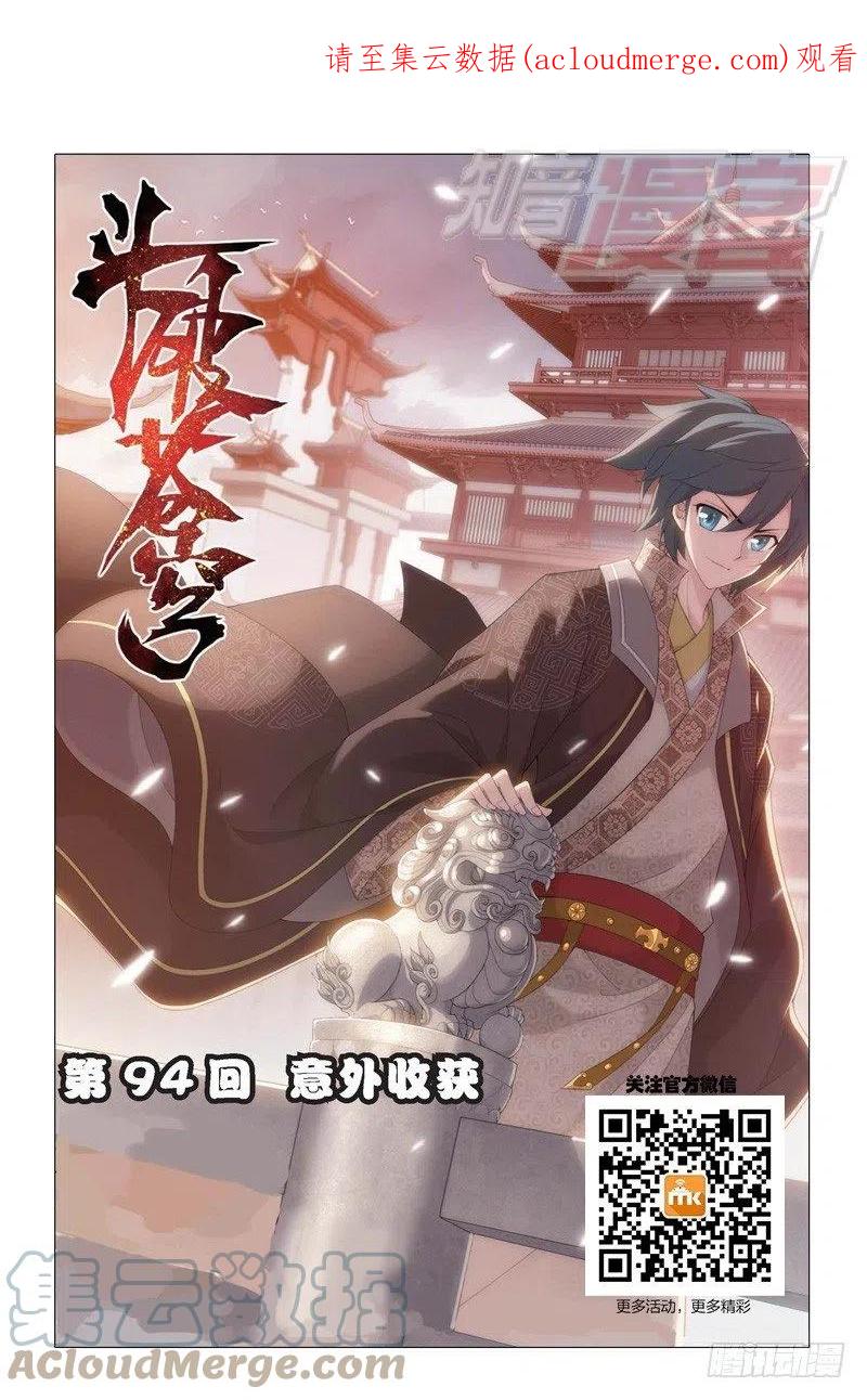 斗破苍穹 94（上） 第1页