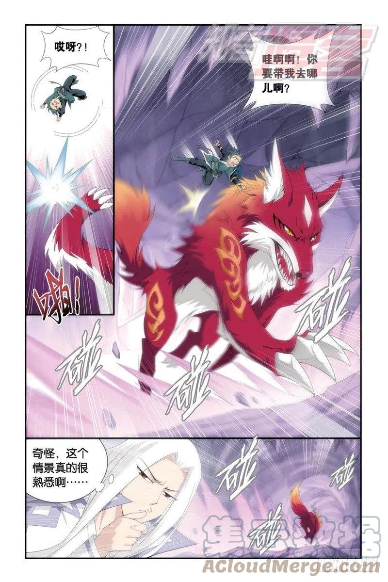 斗破苍穹 94（上） 第4页