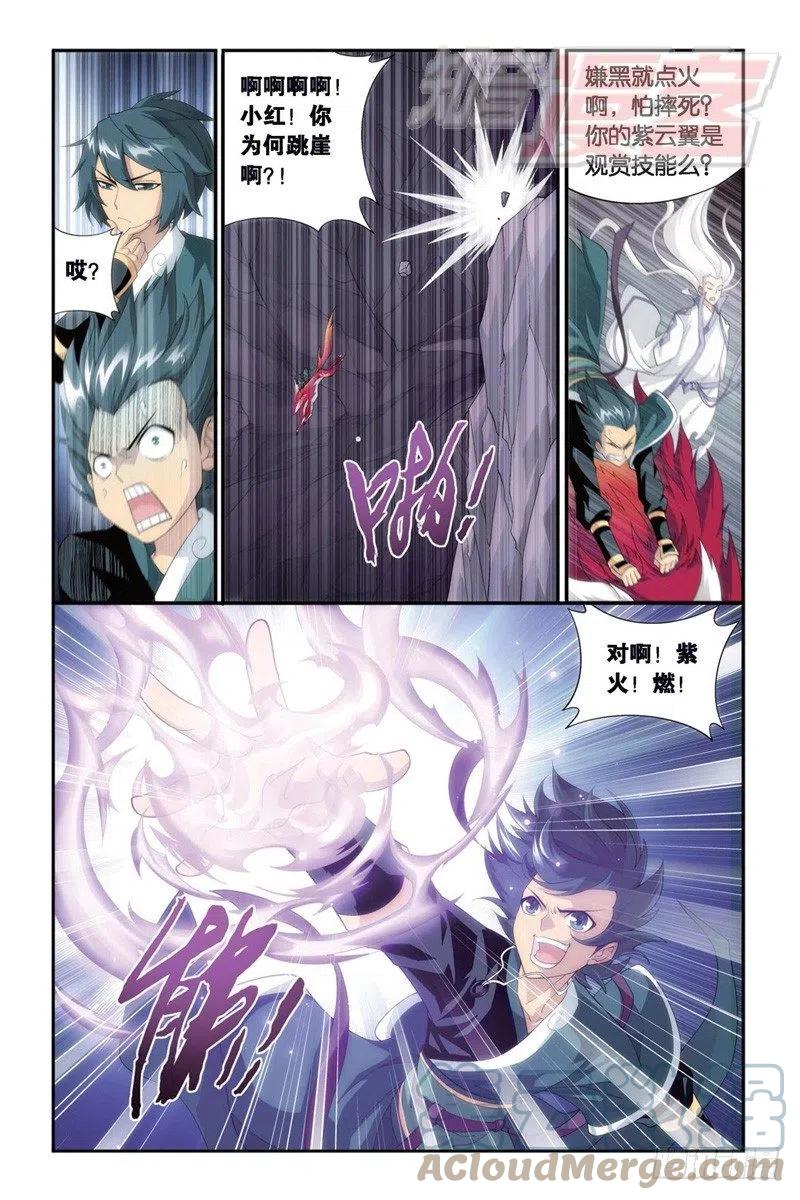 斗破苍穹 94（上） 第6页