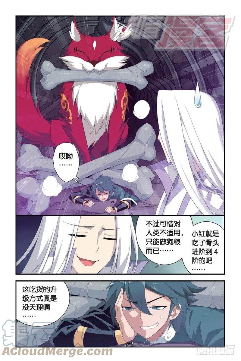斗破苍穹 94（上） 第9页