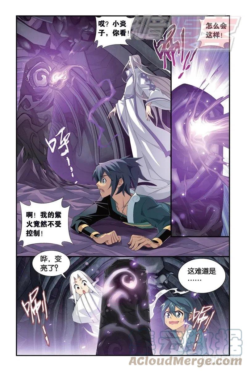斗破苍穹 94（上） 第10页