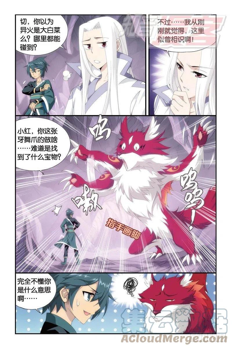 斗破苍穹 94（上） 第3页