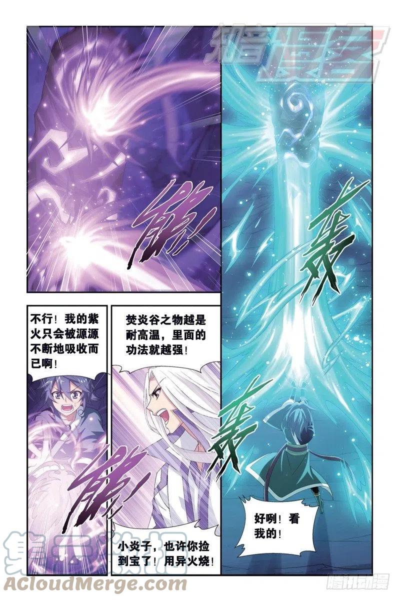 斗破苍穹 94（下） 第3页