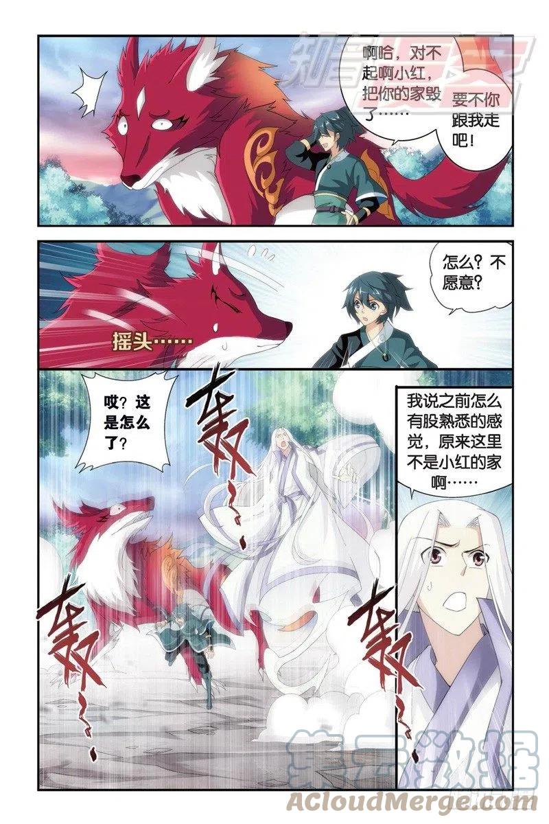 斗破苍穹 94（下） 第9页