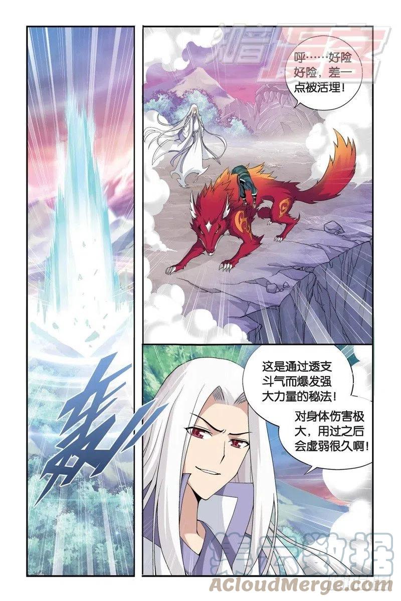 斗破苍穹 94（下） 第7页