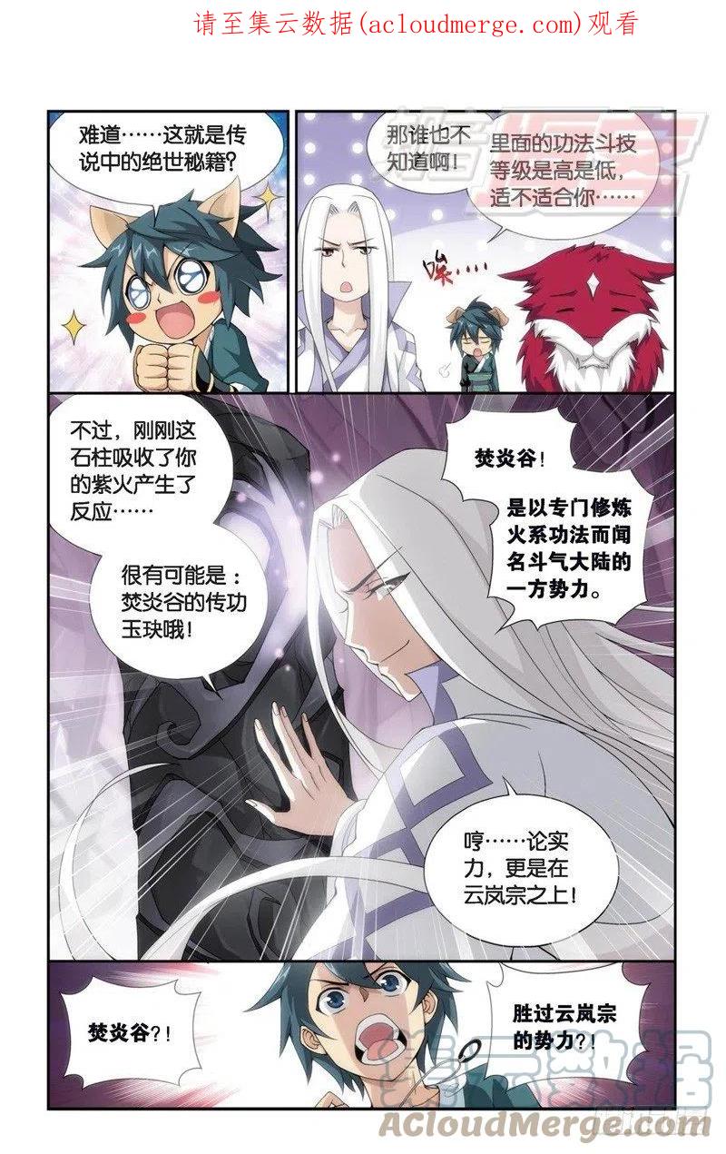 斗破苍穹 94（下） 第1页