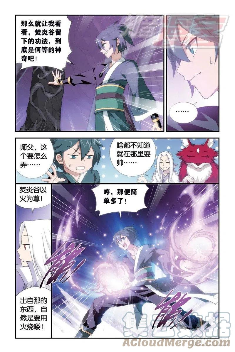 斗破苍穹 94（下） 第2页