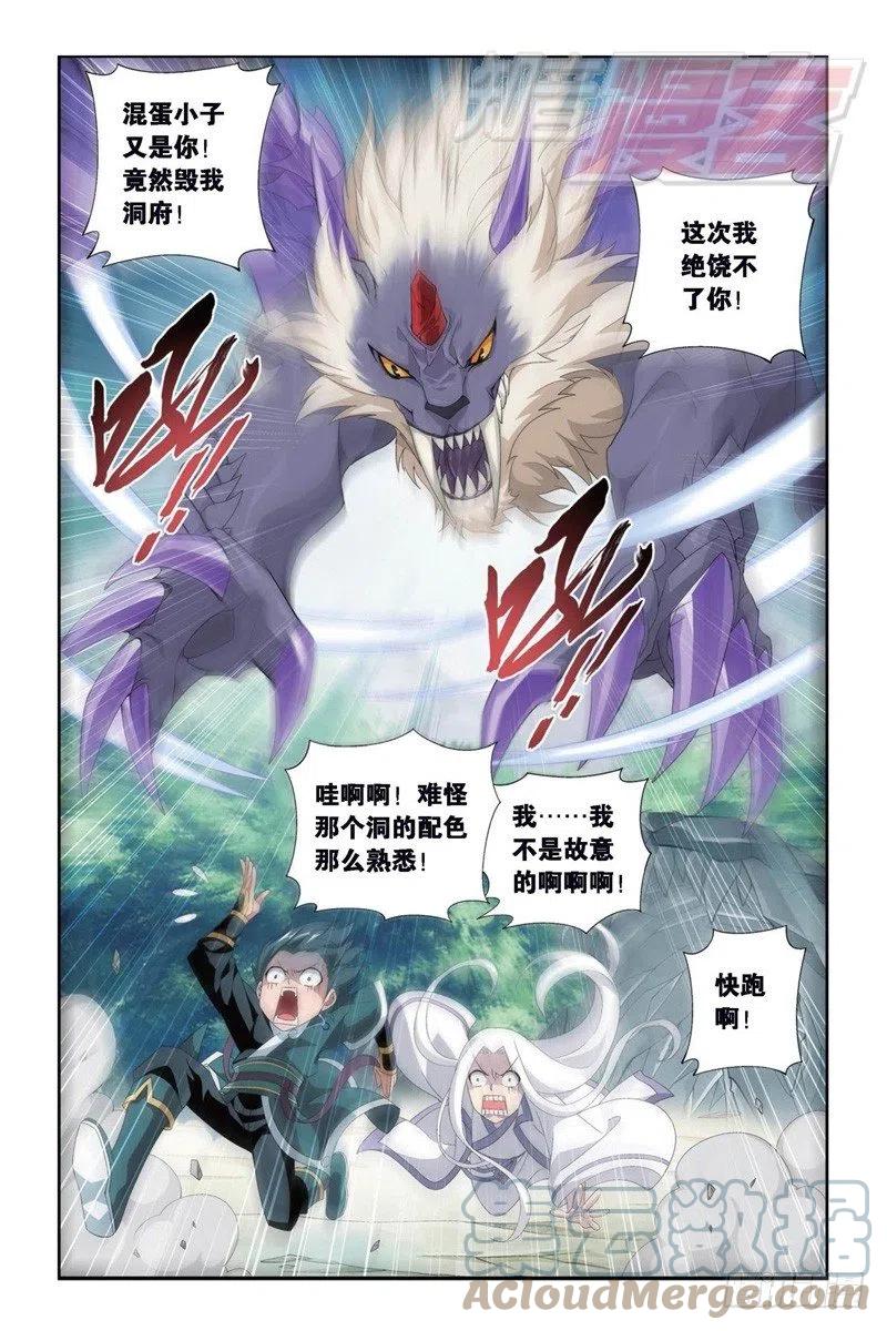 斗破苍穹 94（下） 第10页