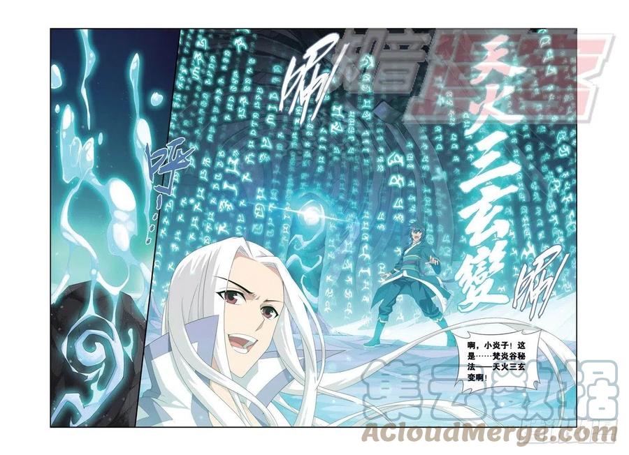 斗破苍穹 94（下） 第4页