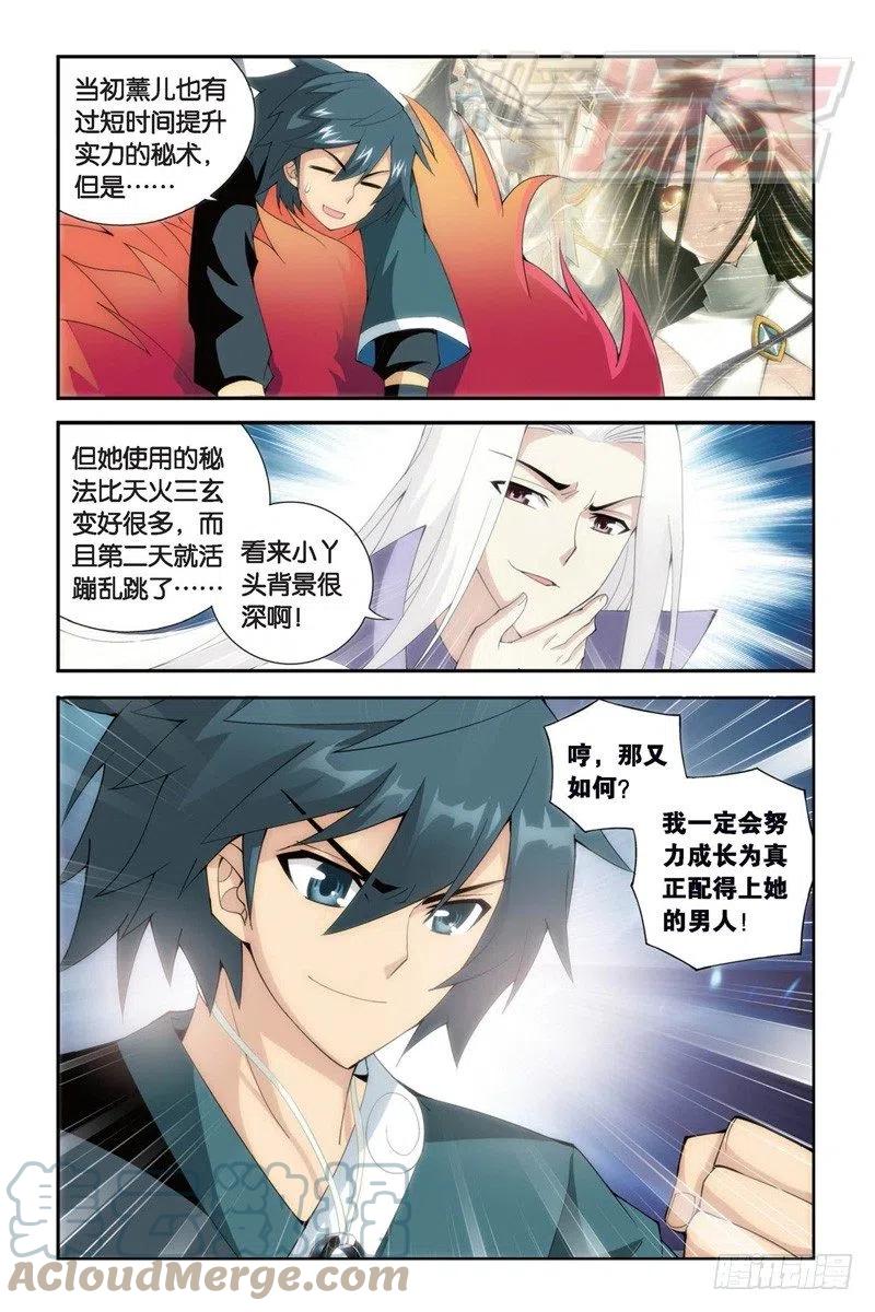 斗破苍穹 94（下） 第8页