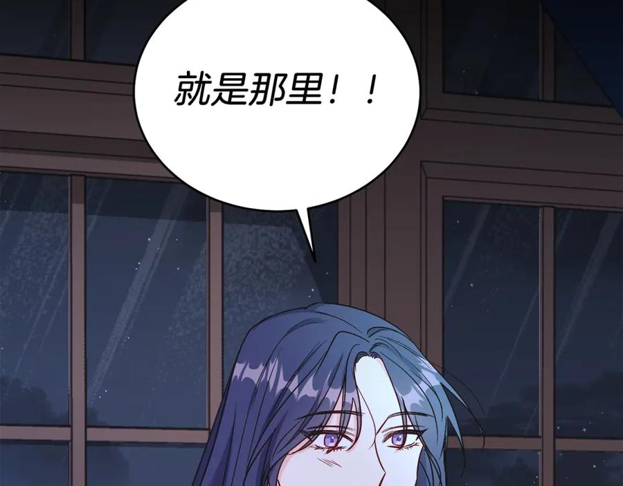 男二是女儿身 第15话 禁地 第163页