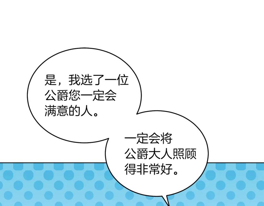 男二是女儿身 第15话 禁地 第174页