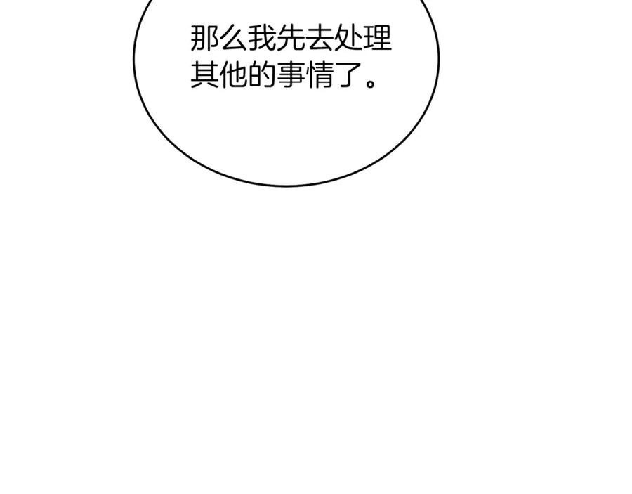 男二是女儿身 第15话 禁地 第182页