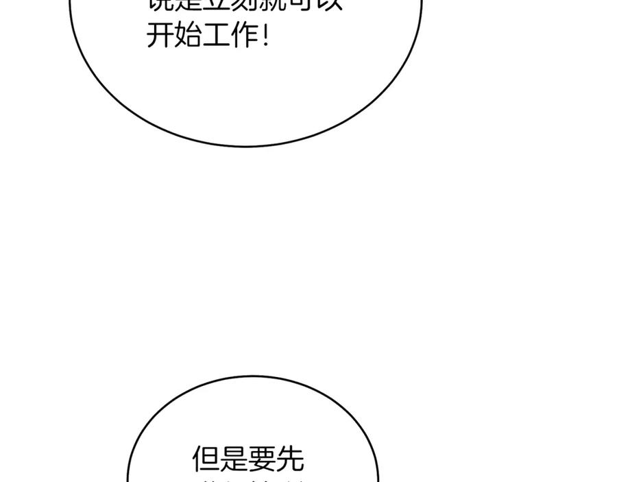 男二是女儿身 第15话 禁地 第179页