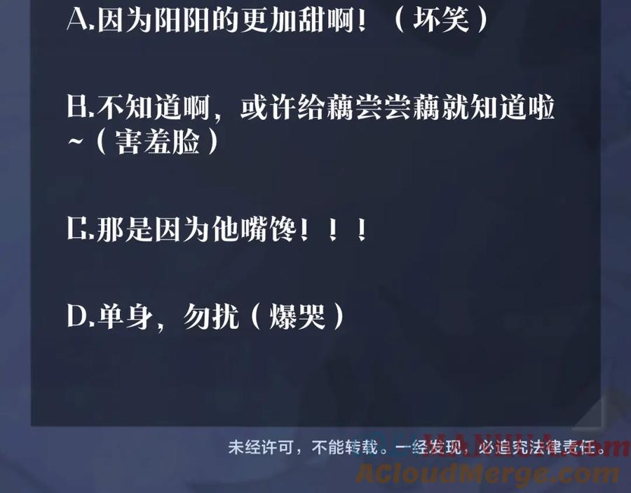【快穿】绝美白莲在线教学 第13话 不舍得他吃醋！ 第105页