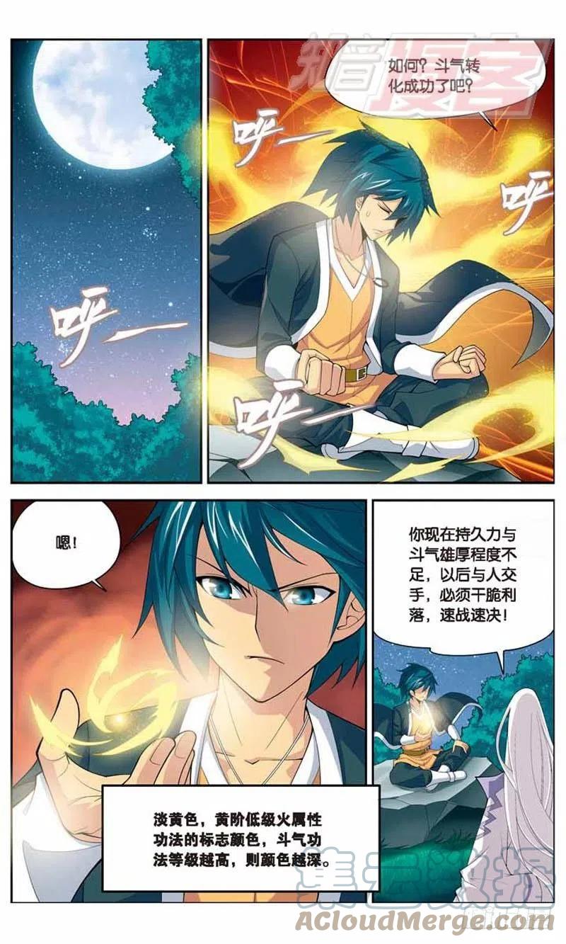 斗破苍穹 14 第17页
