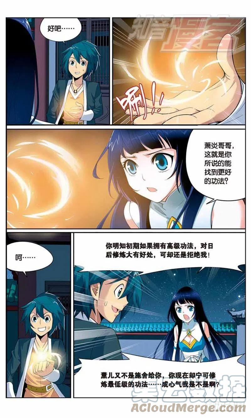 斗破苍穹 14 第21页