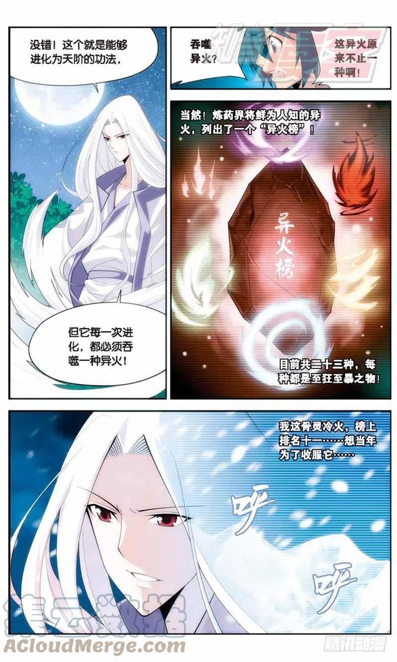 斗破苍穹 14 第3页