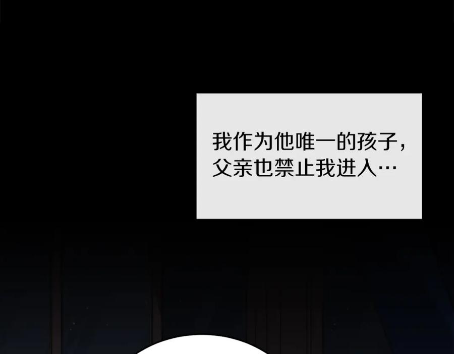 男二是女儿身 第15话 禁地 第162页
