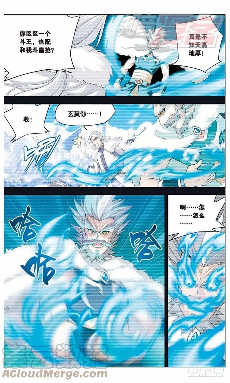 斗破苍穹 14 第5页