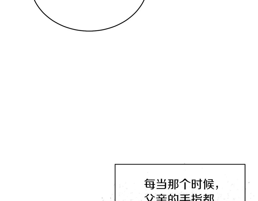 男二是女儿身 第15话 禁地 第150页