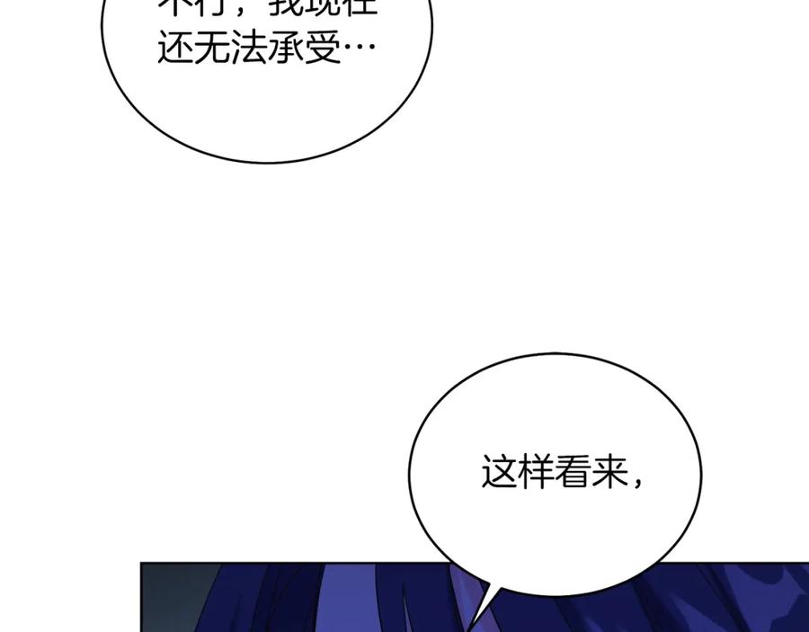 男二是女儿身 第15话 禁地 第148页