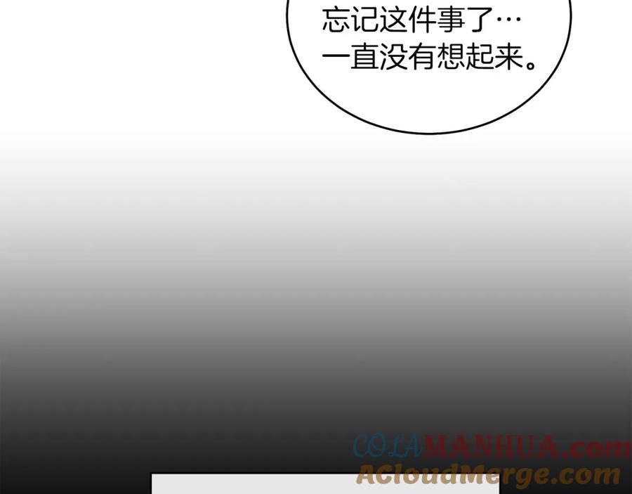 男二是女儿身 第15话 禁地 第157页