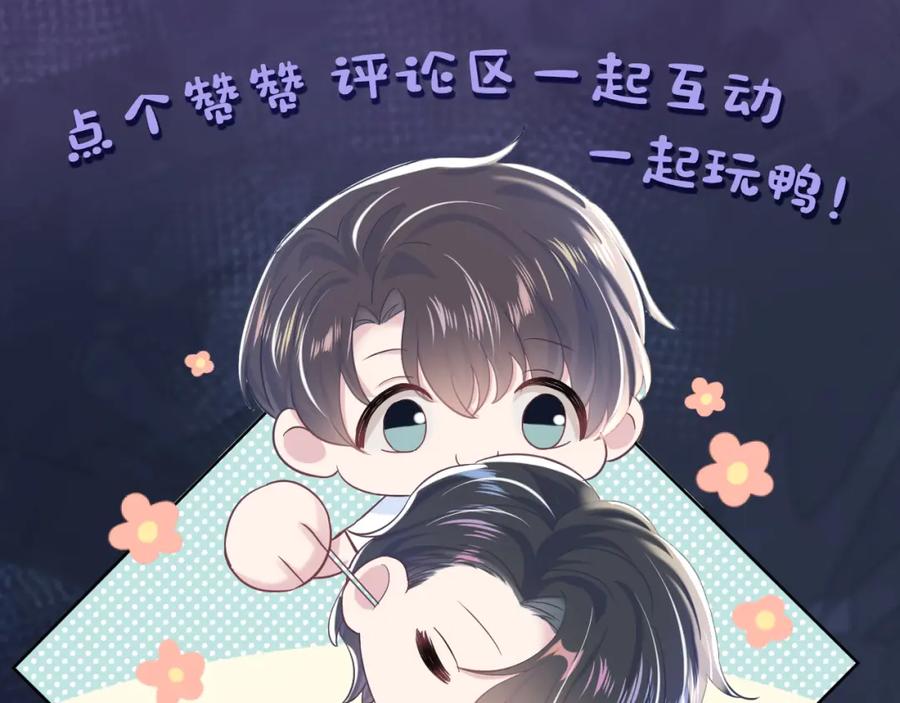 【快穿】绝美白莲在线教学 第13话 不舍得他吃醋！ 第107页