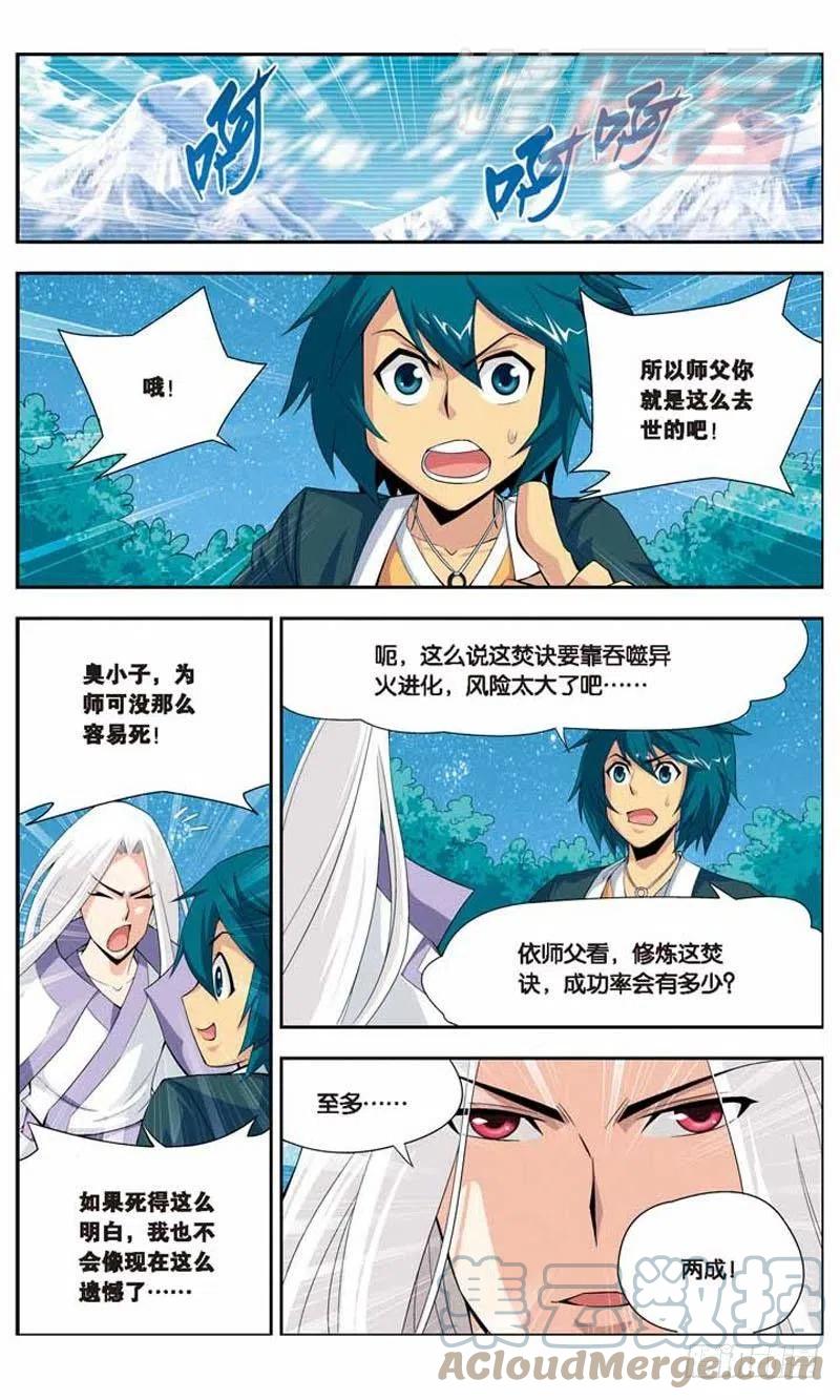 斗破苍穹 14 第7页